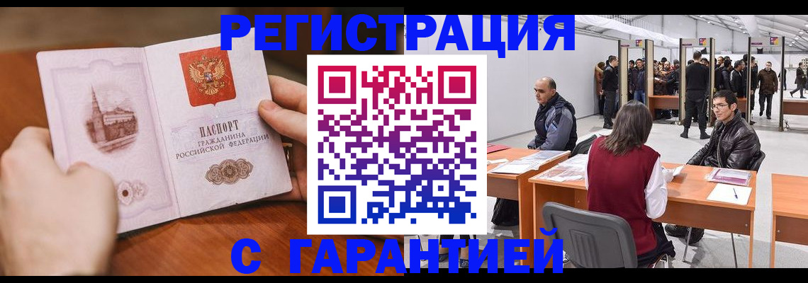 временная регистрация гарантия в Рыльске